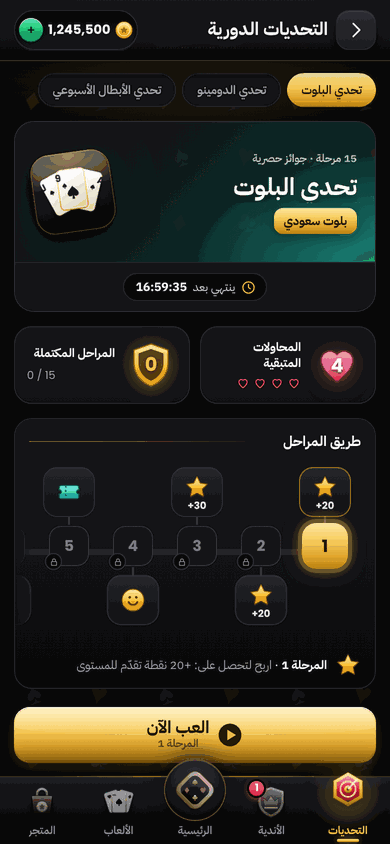 طريق التحدي بمراحله الـ15