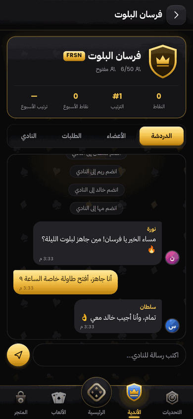نادٍ ومحادثته