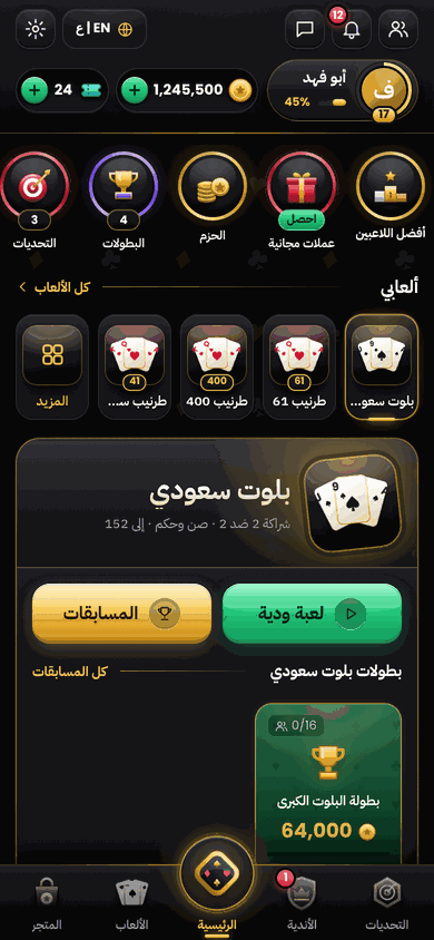 الشاشة الرئيسية في تربيعة