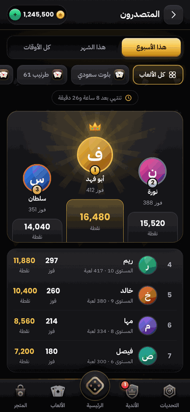 منصة المتصدرين
