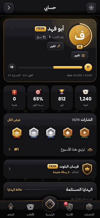 ملف اللاعب