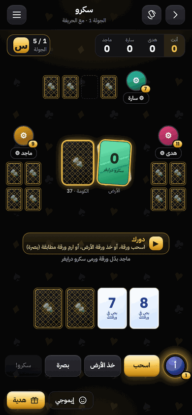 طاولة سكرو