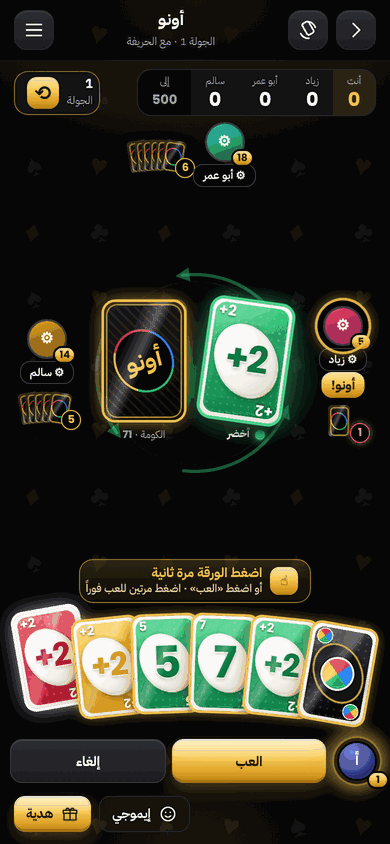 طاولة أونو